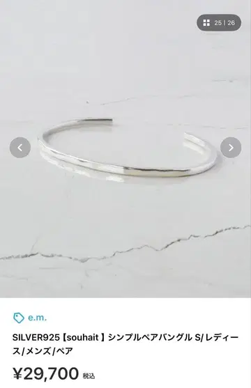 e.m. SILVER925 심플 페어 뱅글 S 팔찌