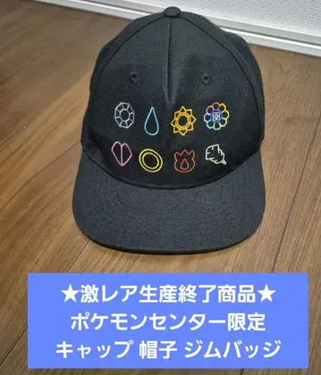 초레어 생산종료 상품 포켓몬 센터 한정판 캡 모자 짐 배지