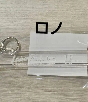 악마 집사 아쿠네코 난자타운 룸키풍 키링 로노 1