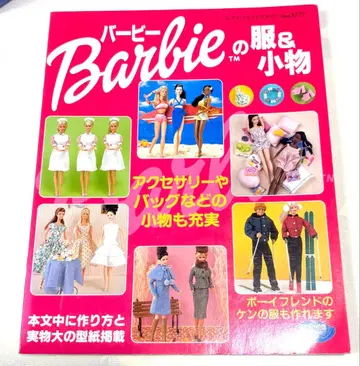 바비의 의류 & 잡화 도서
