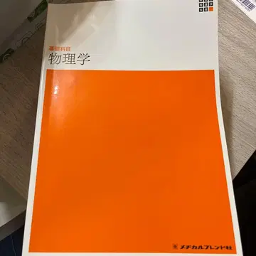 물리학 메디컬 프렌드사