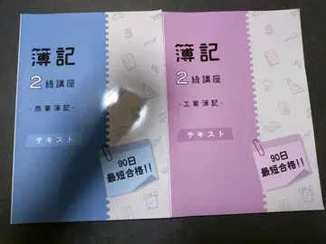 회계 2급 강좌 텍스트 2권 세트