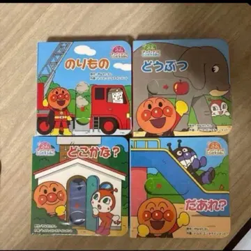 호빵맨 그림책 4권 세트 새상품 펼쳐지는 그림책