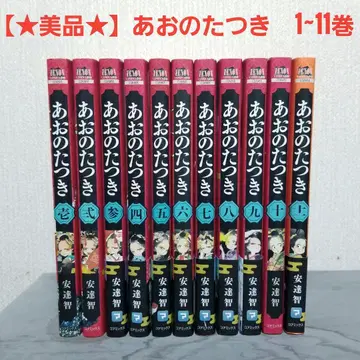 [새상품급] 아오노 타츠키 1~11권 초판 다수 아다치 토모