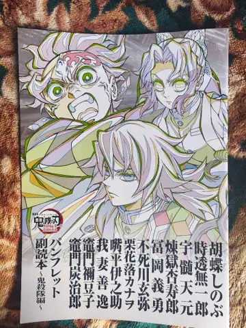 귀멸의 칼날 팜플렛