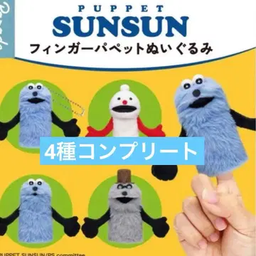 퍼펫 순순 핑거 퍼펫 봉제 인형 전 4종 컴플리트 세트