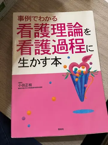 간호 이론을 간호 과정에 활용하는 도서