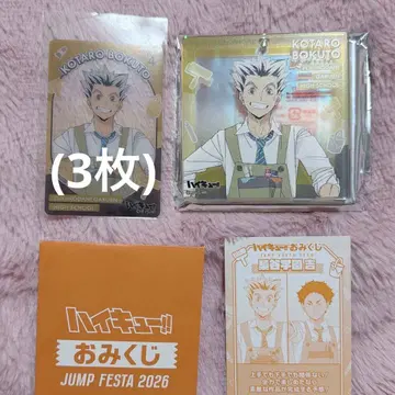 점프 페스타 2026 운세 오로라 블록키 하이큐 보쿠토