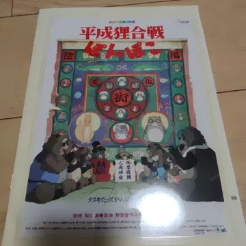 헤이세이 너구리 대작전 폼포코