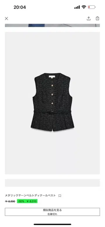 ZARA 메탈릭 얀 벨트 디테일 베스트 S