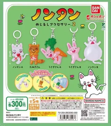 논탄 메지루시 액세서리