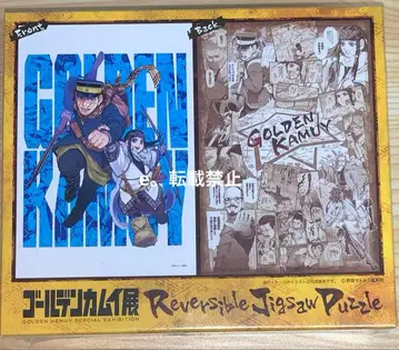 골든 카무이전 리버서블 직소 퍼즐