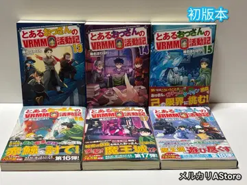 어떤 아저씨의 VRMMO 활동기 13권 ~ 18권