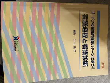 간호 과정과 간호 진단