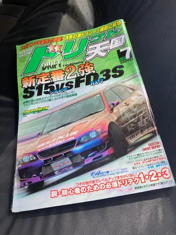 드리프트 천국 [2004년 7월] 잡지