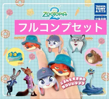 주토피아 2 패션 반지 컴플리트 세트