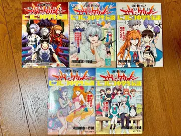 신세기 에반게리온 피코피코 중학생 전설 전 5권 세트