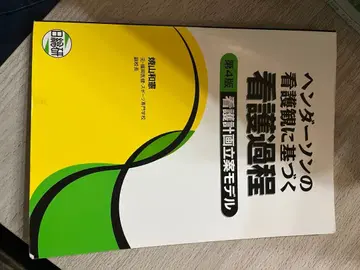 헨더슨의 간호과정 제4판