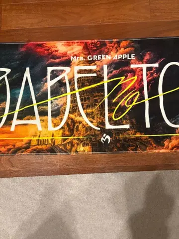 Mrs. GREEN APPLE BABELZATOT 타월