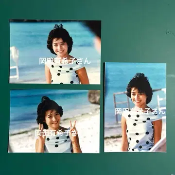 오카다 유키코 사진 3장 세트 7972