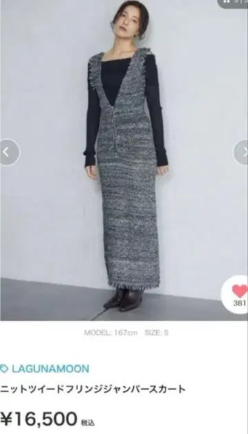LAGUNAMOON 니트 트위드 프린지 오버롤 스커트