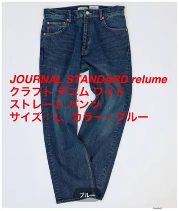 새상품 JOURNAL STANDARD 크라프트 데님 와이드 스트레이트