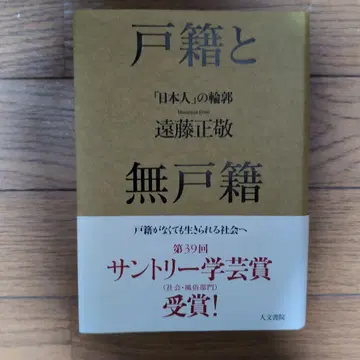 호적과 무호적 [일본인]의 윤곽