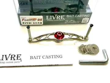 리브레 핸들 플레이트 페더 95 다이와 B1 좌우 공용 너트 포함