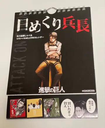 진격의 거인 리바이 일력 병장