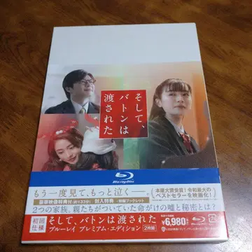 그리고, 바통은 건네졌다 블루레이