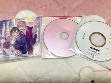 [ 이 손을 놓지 말아줘 3 ] 드라마 CD 한정판