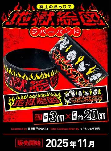 지옥도 러버 밴드 맥시멈 더 호르몬