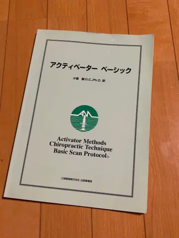 액티베이터 베이직