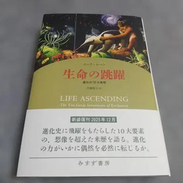 생명의 도약 진화의 10대 발명 닉 레인