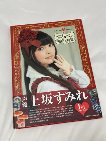 우에사카 스미레 1st 사진집 스미페의 경향과 대책