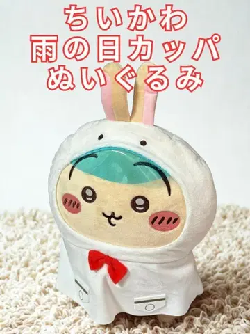 치이카와 (먼작귀) 비오는 날 BIG 봉제 인형 약 35cm