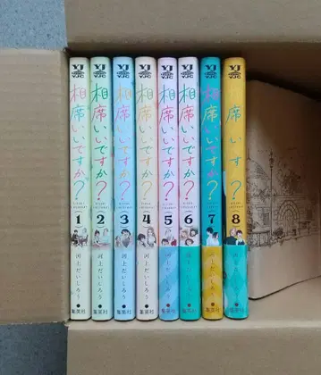 합석해도 될까요 1~8 전권 초판