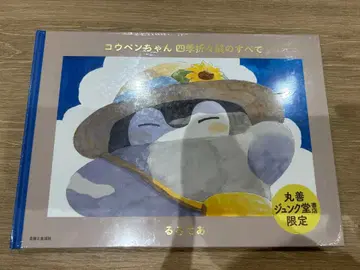 코우펜짱 서적 사계절 전시회의 모든 것