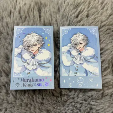 니지산지 무라쿠모 카게츠