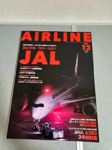 AIRLINE 잡지 세트 2021-2024