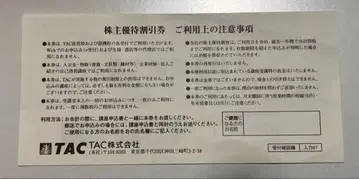 TAC 주주 우대 할인권 10% OFF