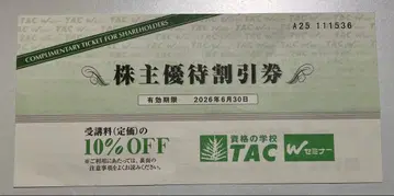 TAC 주주 우대 할인권 10% OFF