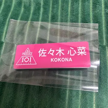 ME:I 사사키 코코나 KOKONA 명찰 일프 produce101