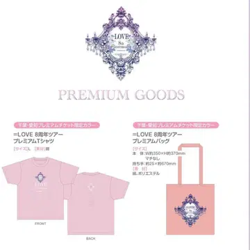 이코럽 8주년 투어 프리 티켓 굿즈