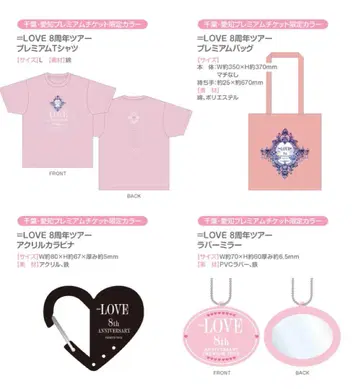 이코럽 8주년 투어 프리 티켓 굿즈