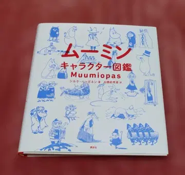 무민 캐릭터 도감