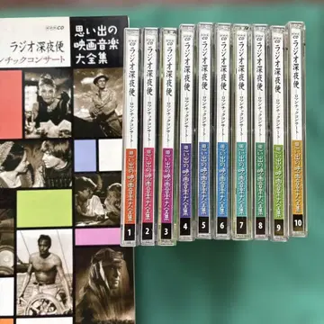 유캔 라디오 심야편 추억의 영화 음악 대전집 10권 설명서 포함