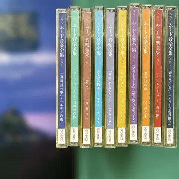 화려한 이지 리스닝의 세계 무드 음악 전집 10권