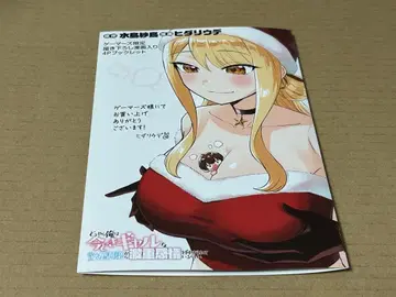 아무래도 나는 요즘 갸루인 소꿉친구 누나로부터 ~ 2권 소책자