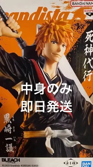 BLEACH Grandista 쿠로사키 이치고 피규어 내용물만 발송
